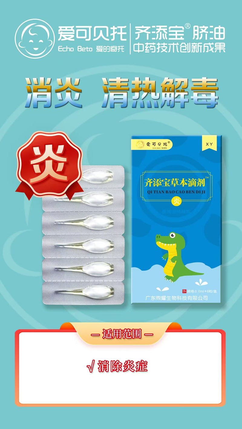 愛可貝托齊添寶草本滴劑 炎.jpg 愛可貝托齊添寶草本滴劑 炎.jpg