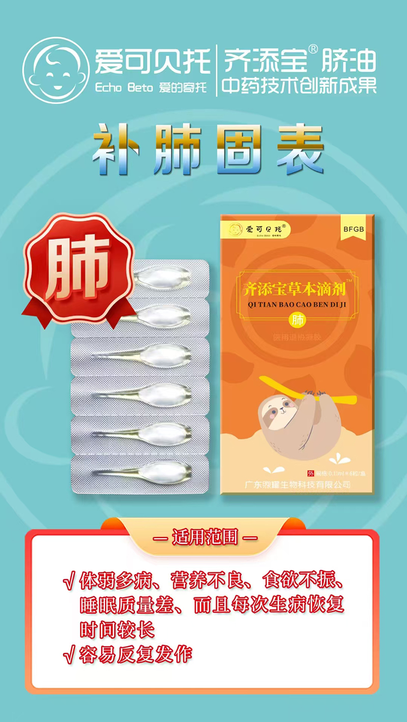 愛(ài)可貝托齊添寶草本滴劑 肺.jpg 愛(ài)可貝托齊添寶草本滴劑 肺.jpg