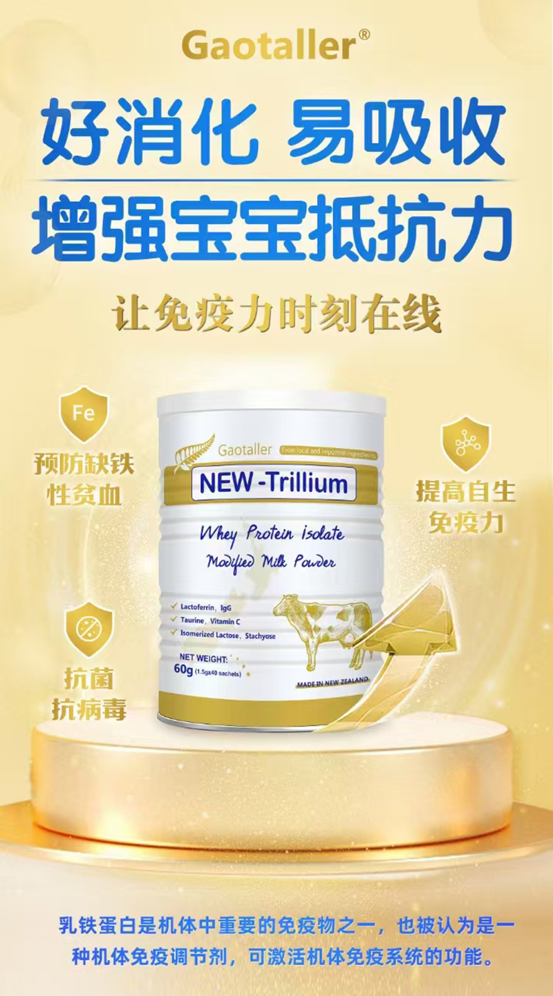 Gaotaller高特樂(lè)乳鐵蛋白.jpg Gaotaller高特樂(lè)乳鐵蛋白.jpg