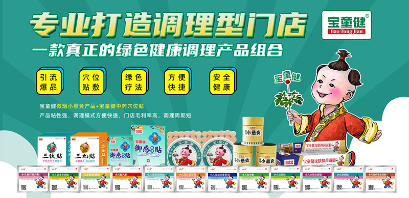 寶童健微煙小懸灸+中藥穴位貼01.jpg 寶童健微煙小懸灸+中藥穴位貼01.jpg