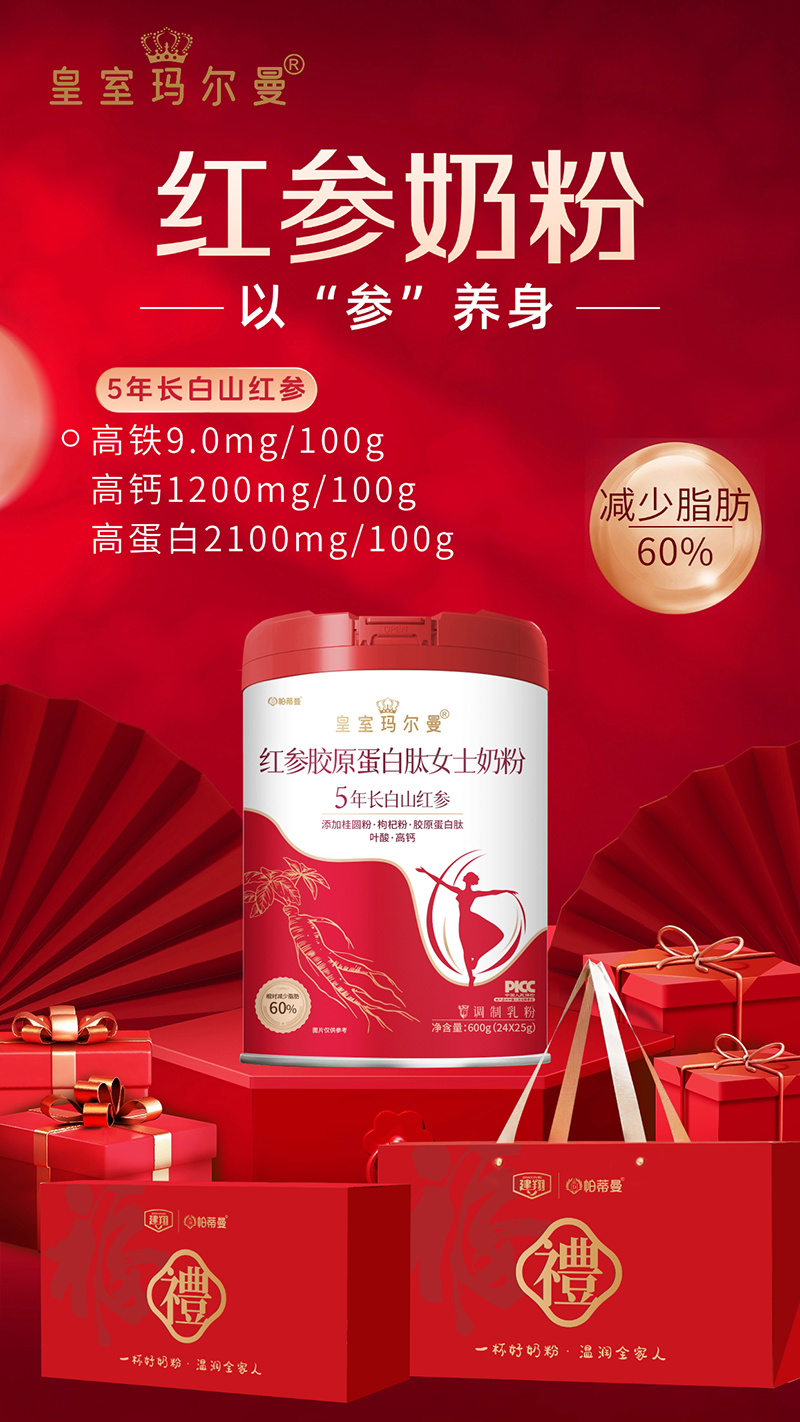 帕蒂曼皇室瑪爾曼紅參膠原蛋白肽女士奶粉優(yōu)勢.jpg 帕蒂曼皇室瑪爾曼紅參膠原蛋白肽女士奶粉優(yōu)勢.jpg
