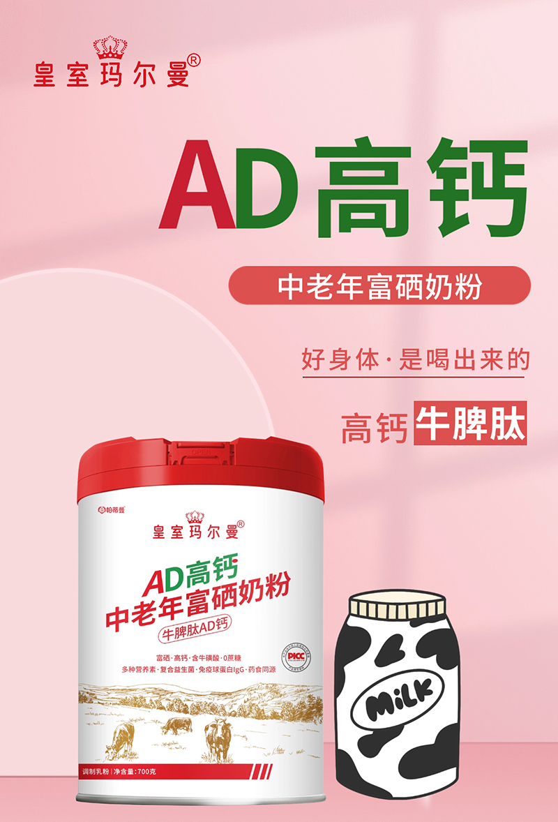 帕蒂曼皇室瑪爾曼AD高鈣中老年富硒奶粉招商.jpg 帕蒂曼皇室瑪爾曼AD高鈣中老年富硒奶粉招商.jpg