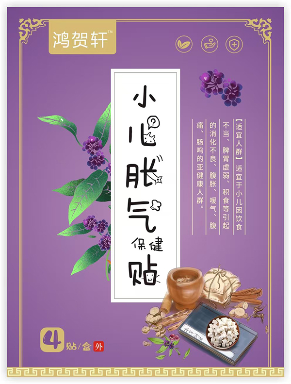 鴻賀軒小兒脹氣保健貼.jpg 鴻賀軒小兒脹氣保健貼.jpg