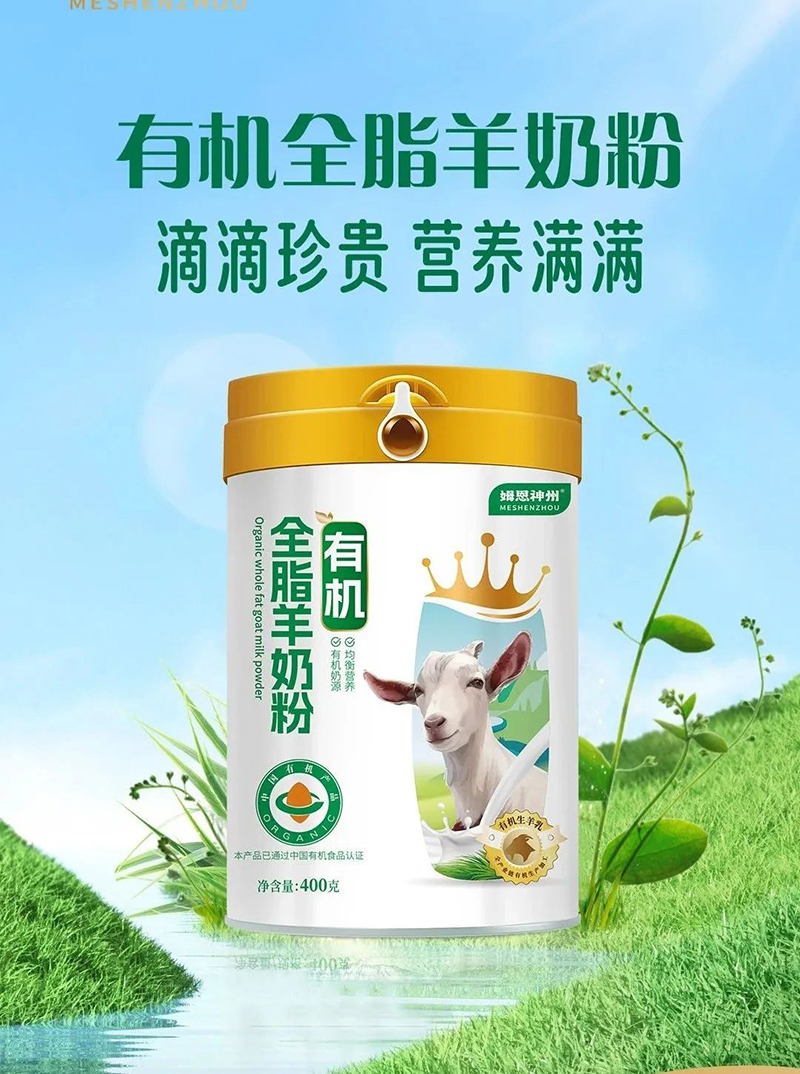 姆恩神州有機全脂羊奶粉.jpg 姆恩神州有機全脂羊奶粉.jpg