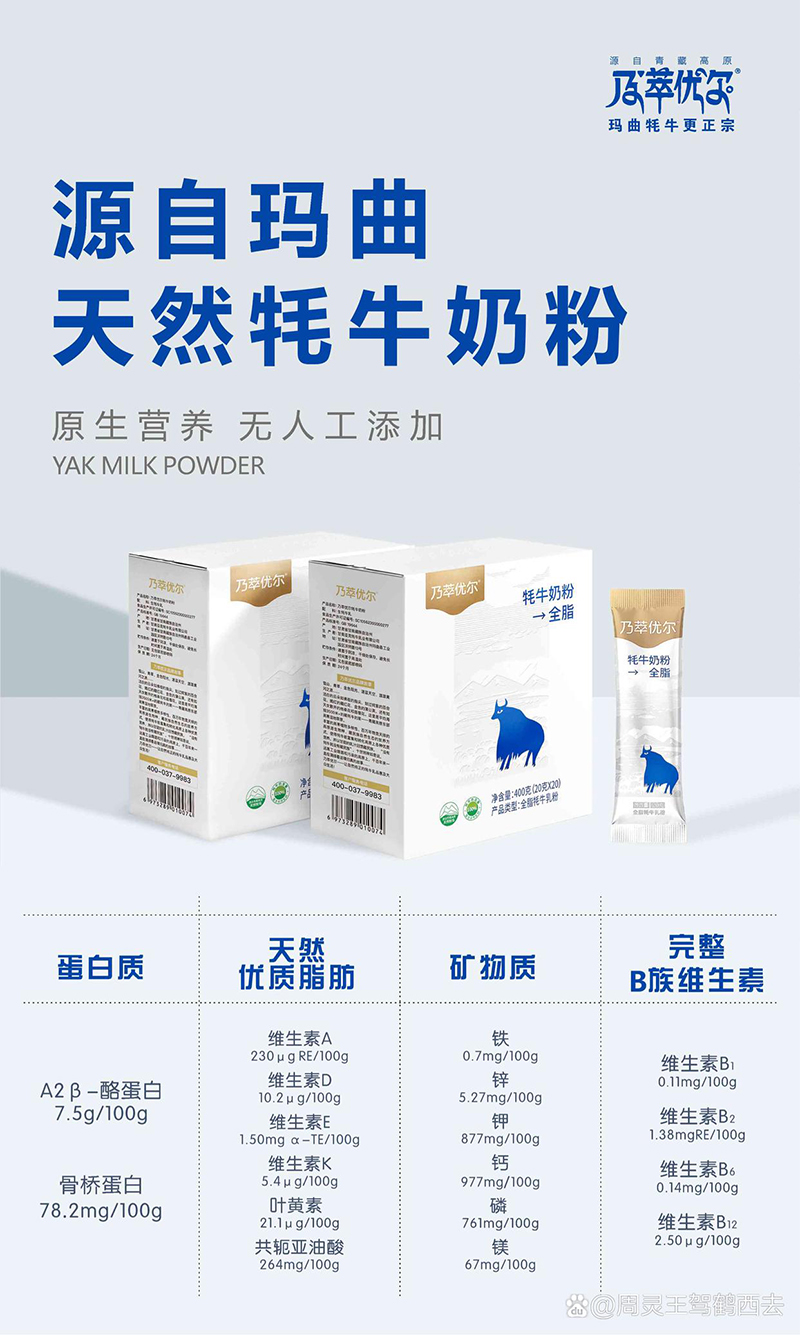 乃萃優(yōu)爾全脂牦牛奶粉.jpg 乃萃優(yōu)爾全脂牦牛奶粉.jpg