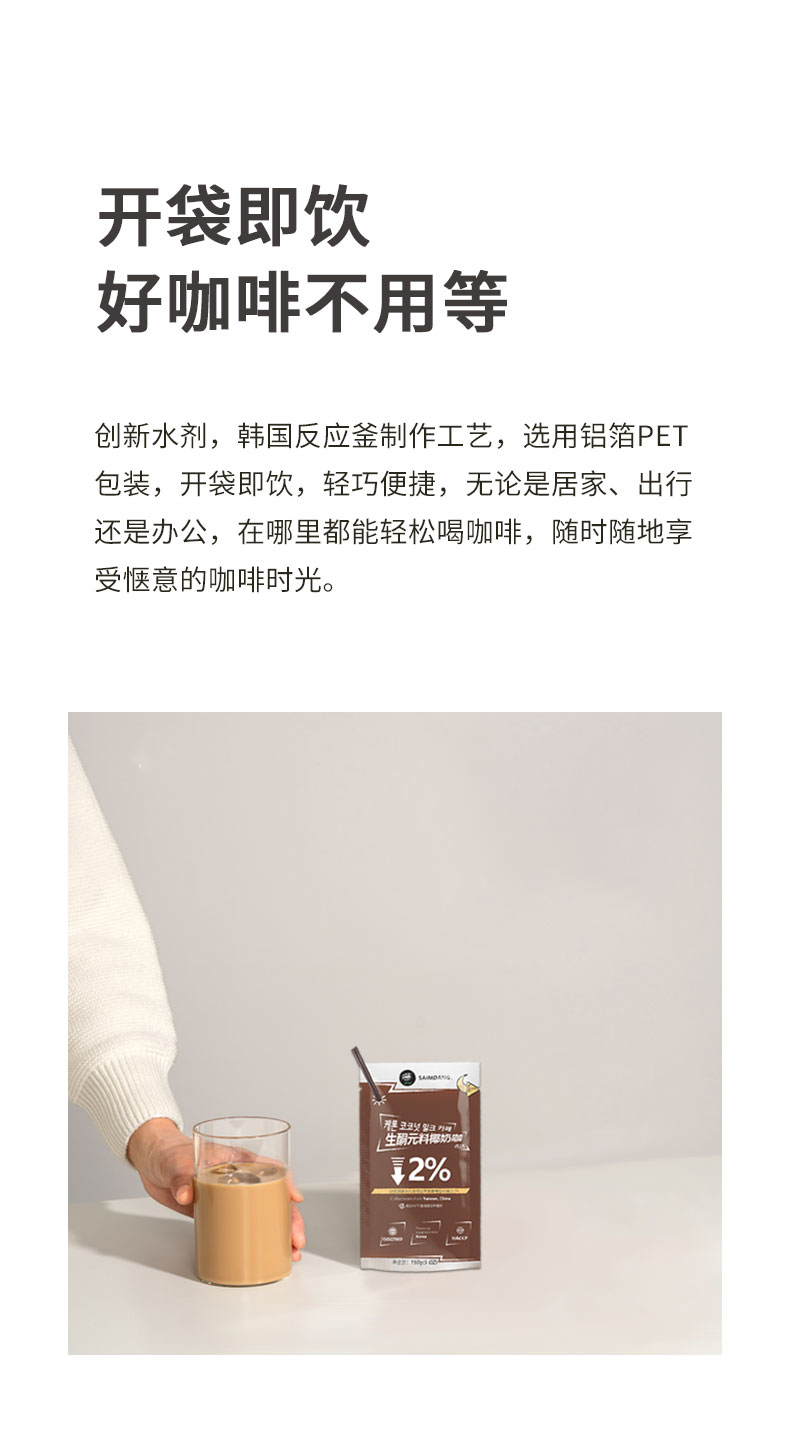 師任堂生酮元料椰奶咖啡詳情 (10).jpg