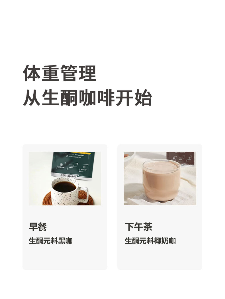 師任堂生酮元料椰奶咖啡詳情 (14).jpg