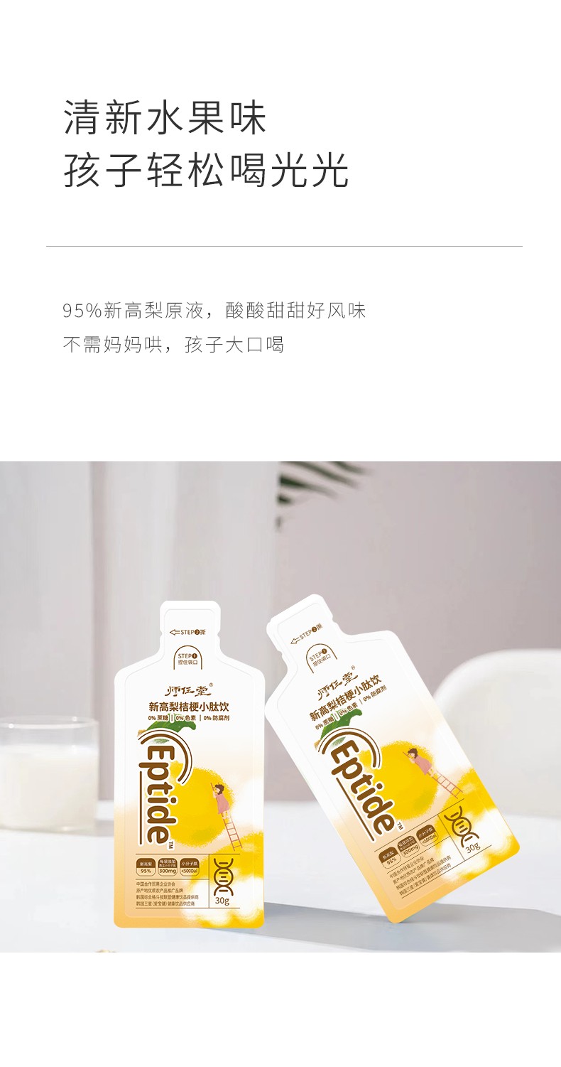 師任堂新高梨桔梗小肽飲詳情 (12).jpg