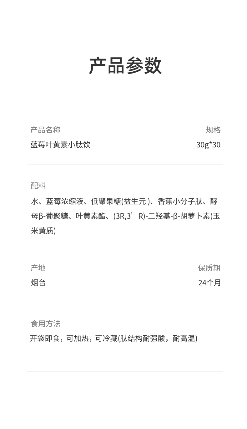 師任堂藍莓葉黃素小肽飲詳情 (23).jpg