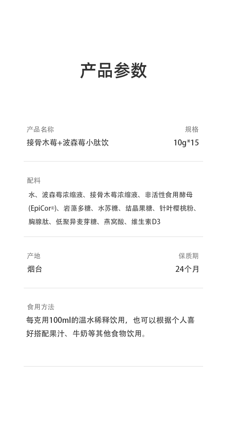 師任堂接骨木莓+波森莓小肽飲詳情 (24).jpg