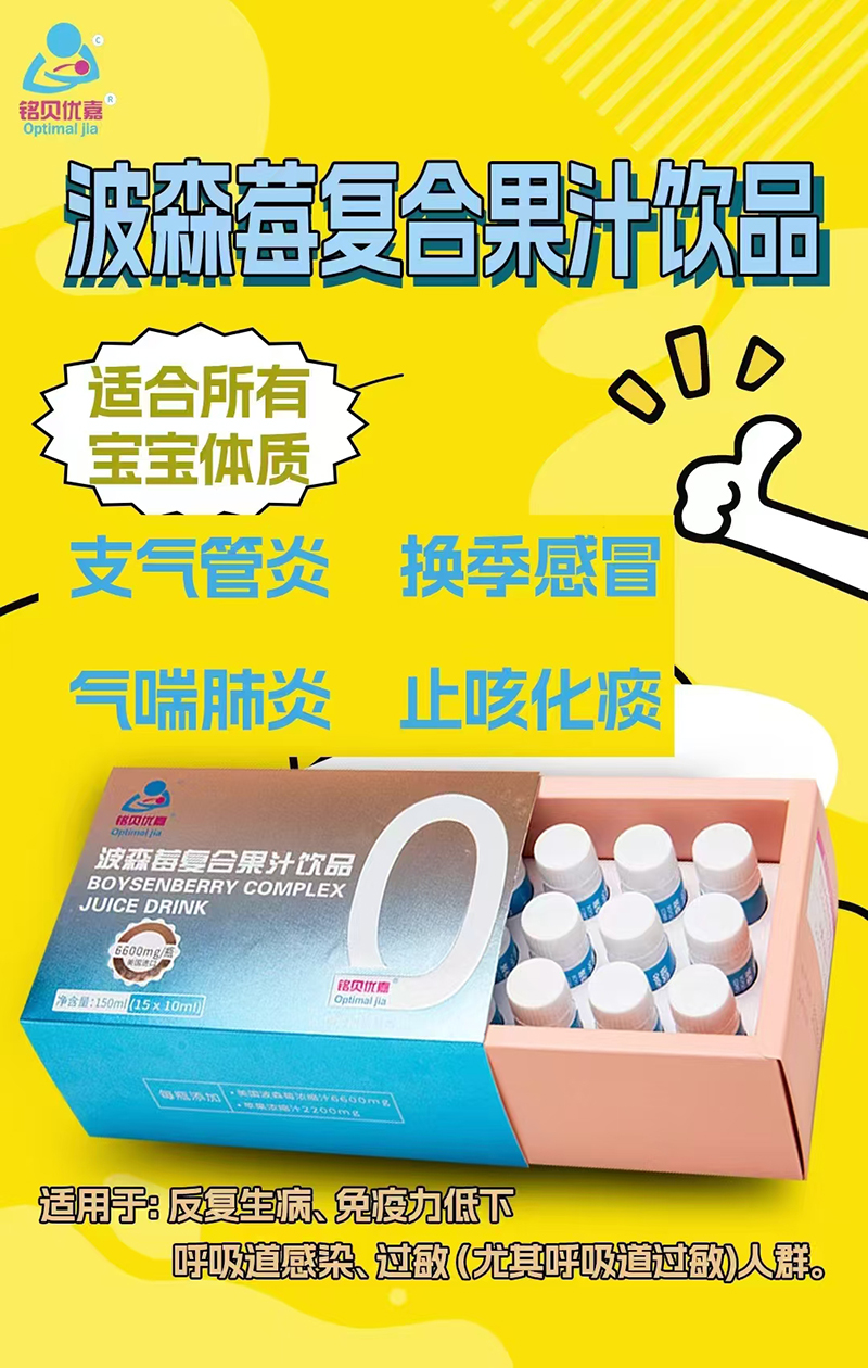 銘貝優(yōu)嘉波森莓復(fù)合果汁飲品.jpg 銘貝優(yōu)嘉波森莓復(fù)合果汁飲品.jpg