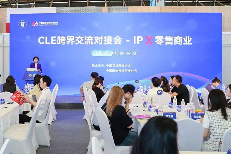 第17屆CLE授權(quán)展盛大開幕12.jpg