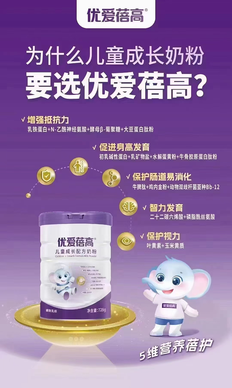 優(yōu)愛蓓高兒童成長配方奶粉01.jpg 優(yōu)愛蓓高兒童成長配方奶粉01.jpg