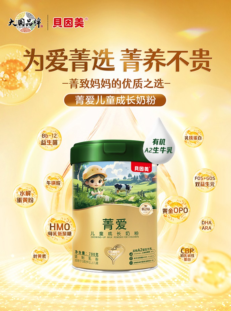 貝因美菁愛兒童成長奶粉05.jpg 貝因美菁愛兒童成長奶粉05.jpg