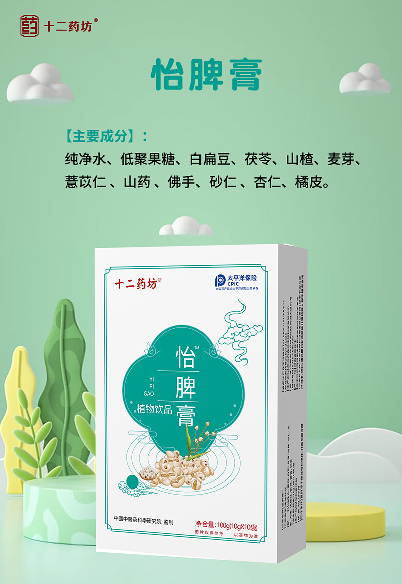 十二藥坊怡脾膏1.jpg 十二藥坊怡脾膏1.jpg