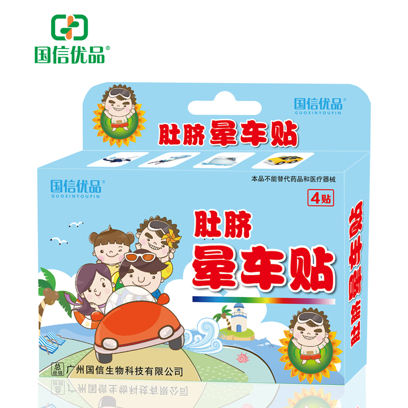 國(guó)信優(yōu)品肚臍暈車貼.jpg 國(guó)信優(yōu)品肚臍暈車貼.jpg