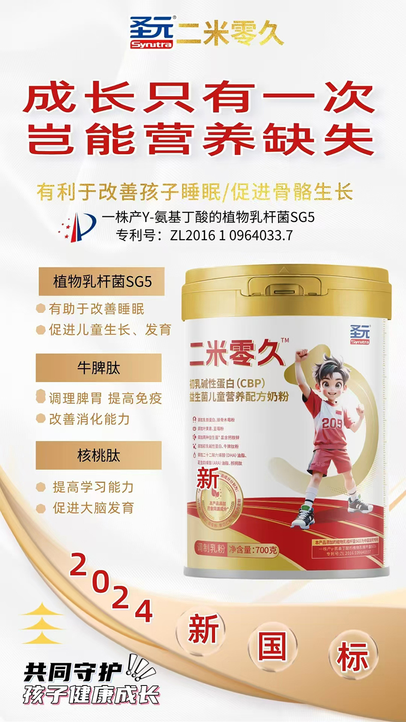 圣元二米零久初乳堿性蛋白(CBP)益生菌兒童營(yíng)養(yǎng)配方奶粉.jpg 圣元二米零久初乳堿性蛋白(CBP)益生菌兒童營(yíng)養(yǎng)配方奶粉.jpg