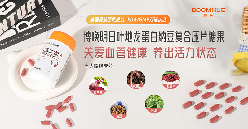 博喚明日葉地龍蛋白納豆復合壓片糖果.jpg 博喚明日葉地龍蛋白納豆復合壓片糖果.jpg