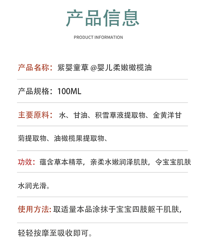 紫嬰童草嬰兒柔嫩橄欖油詳情圖_14.jpg