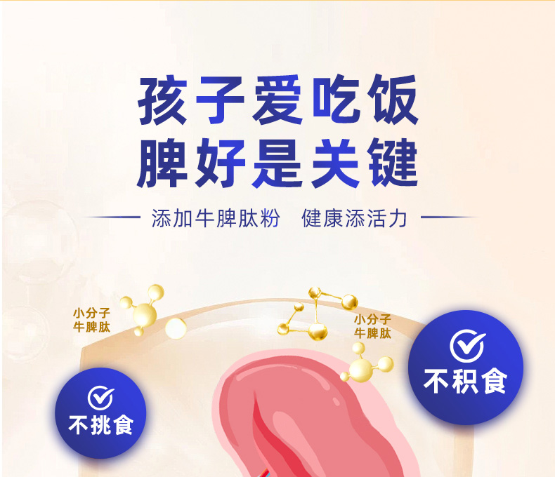 牛脾肽兒童配方奶粉詳情_03.jpg