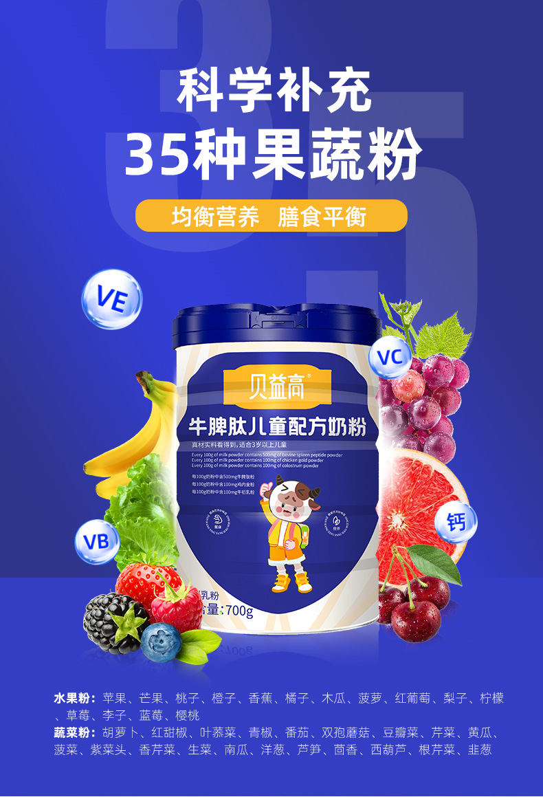 牛脾肽兒童配方奶粉詳情_08.jpg