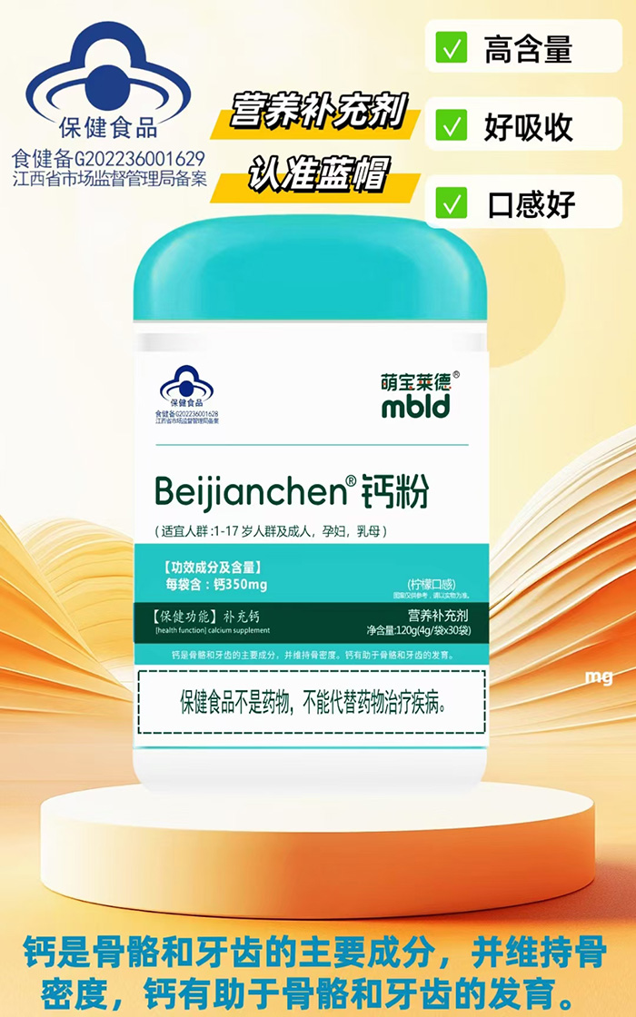 萌寶萊德鈣粉.jpg 萌寶萊德鈣粉.jpg