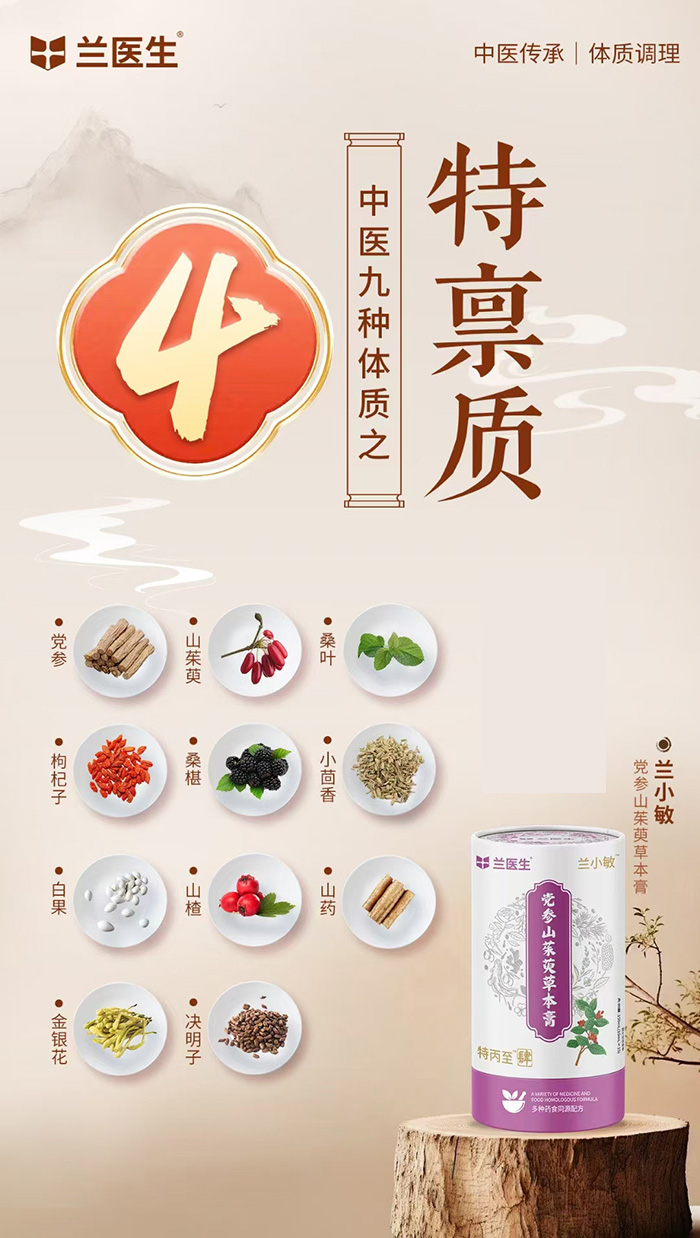 蘭醫(yī)生蘭小敏黨參山茱萸草本膏.jpg 蘭醫(yī)生蘭小敏黨參山茱萸草本膏.jpg