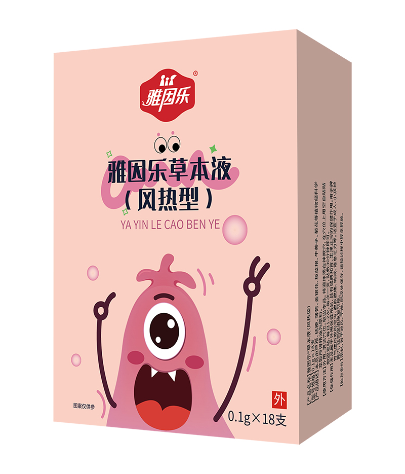 雅因樂(lè)草本液 風(fēng)熱型