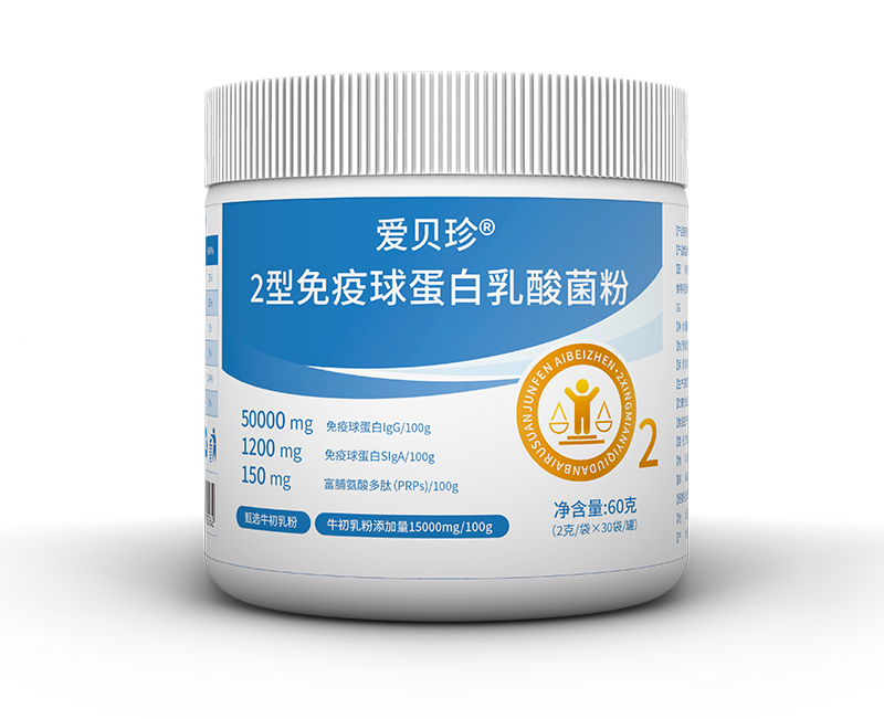 愛貝珍 2 型免疫球蛋白乳酸菌粉
