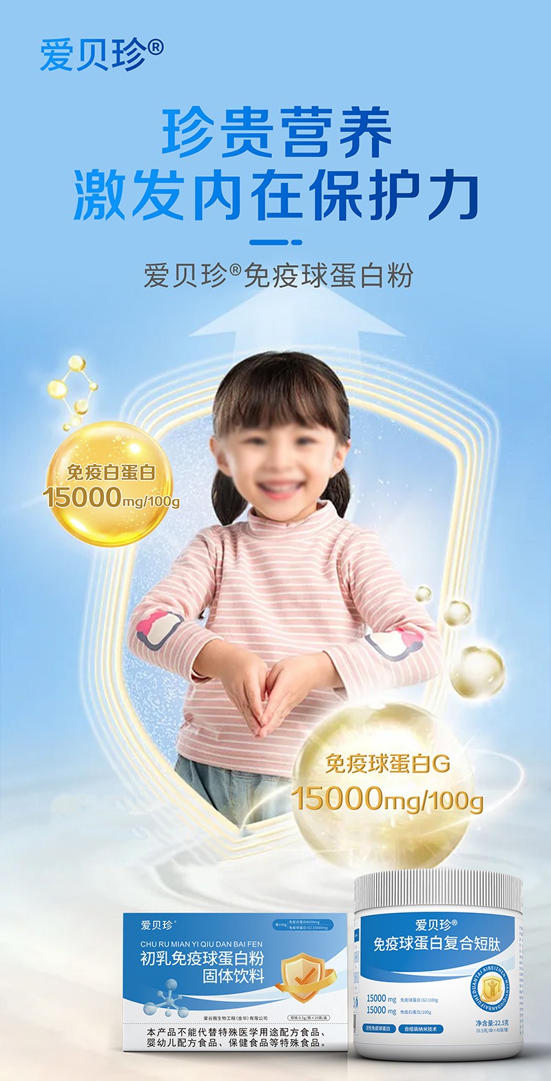 愛貝珍免疫球蛋白復(fù)合短肽7