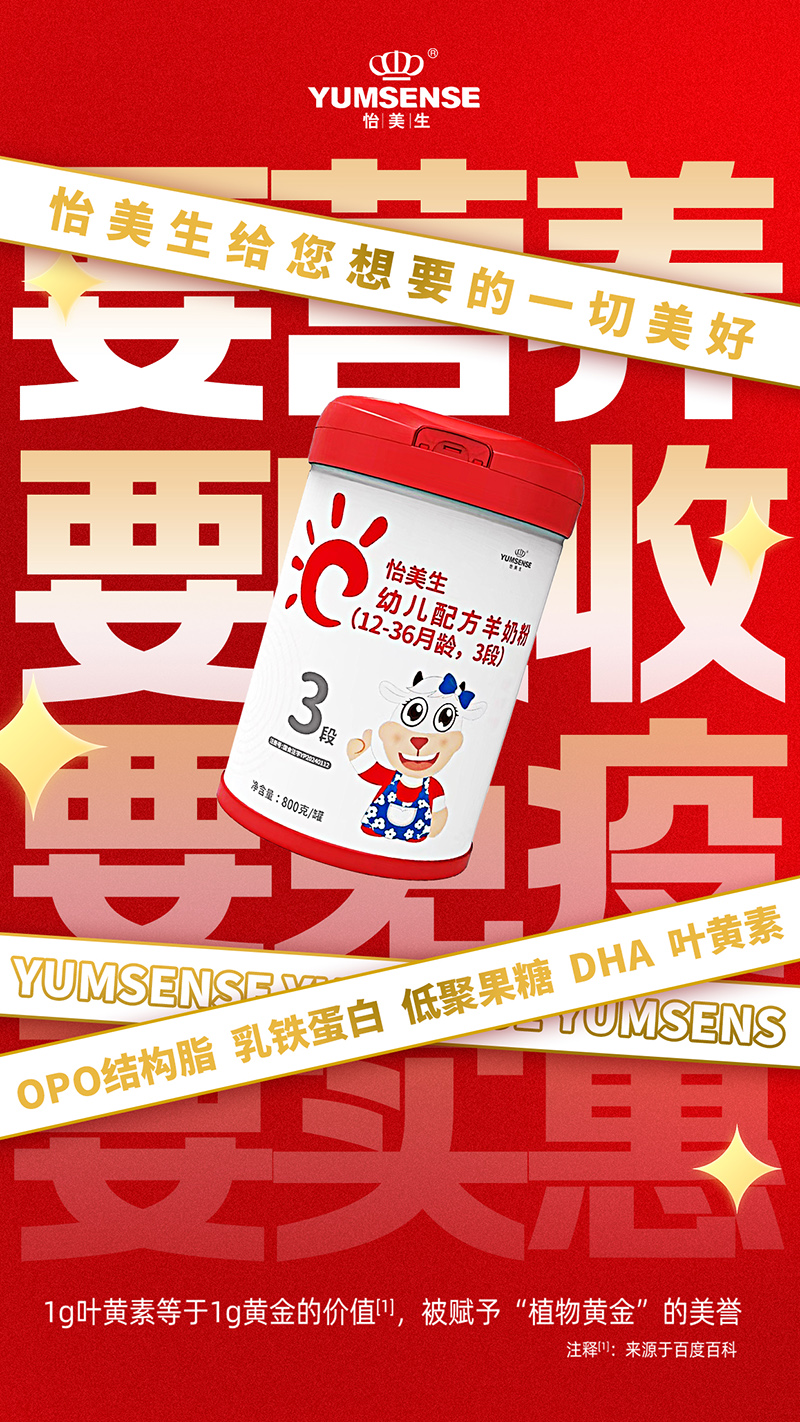 怡美生幼兒配方羊奶粉3段04.jpg 怡美生幼兒配方羊奶粉3段04.jpg