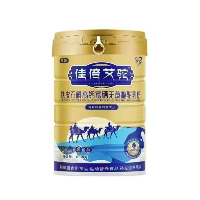 佳倍艾駝鐵皮石斛高鈣富硒無蔗糖駝乳粉.jpg 佳倍艾駝鐵皮石斛高鈣富硒無蔗糖駝乳粉.jpg