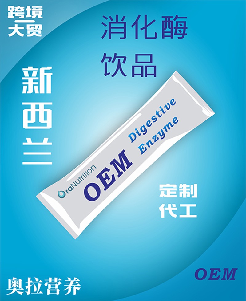 消化酶飲品