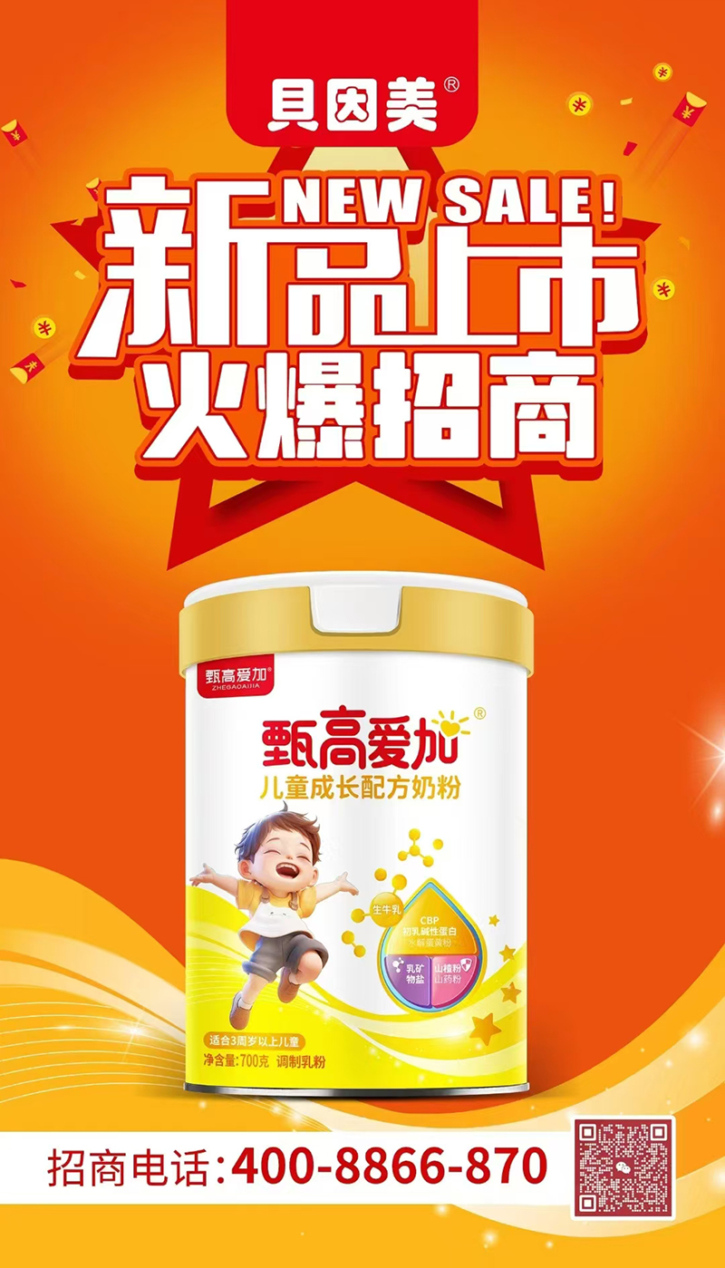 甄高愛加兒童成長配方奶粉001.jpg 甄高愛加兒童成長配方奶粉001.jpg