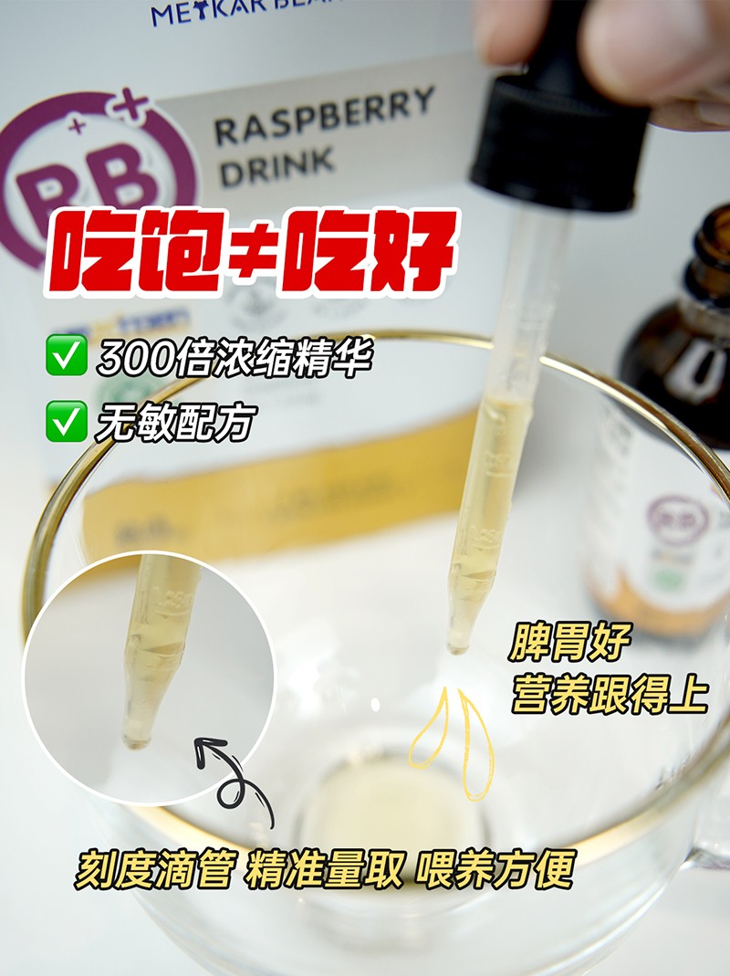 MEYKARBEAR美卡熊脾立舒樹(shù)莓飲品07.jpg
