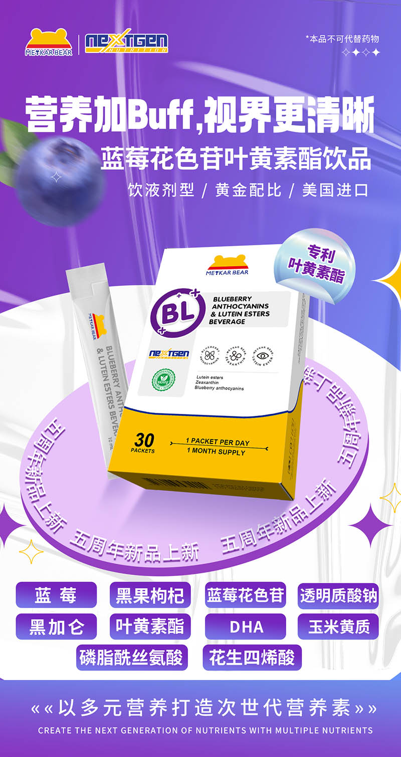 MEYKARBEAR美卡熊藍(lán)莓花色苷葉黃素酯飲品15.jpg