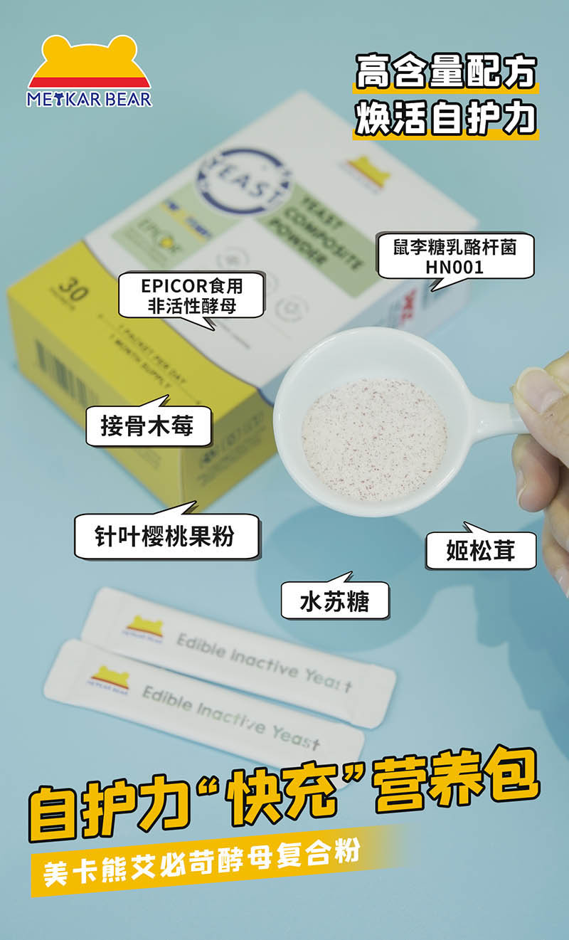 MEYKARBEAR美卡熊艾必苛酵母復合粉22.jpg