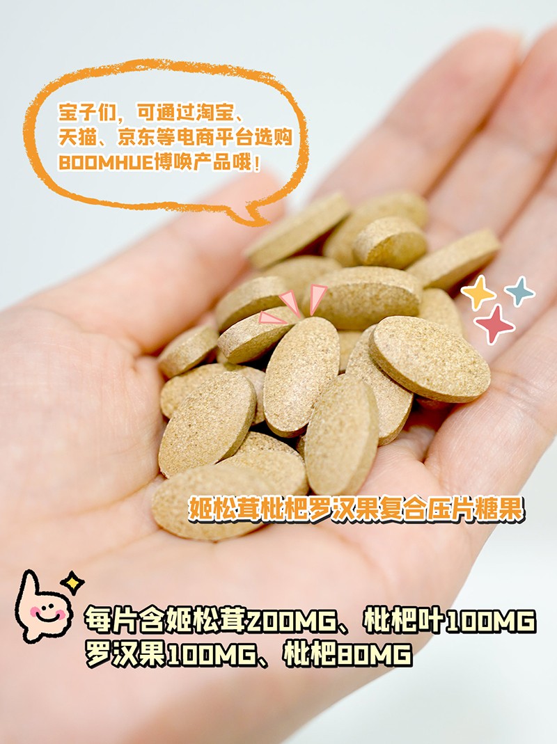 BOOMHUE博喚姬松茸枇杷羅漢果復合壓片糖果3.jpg