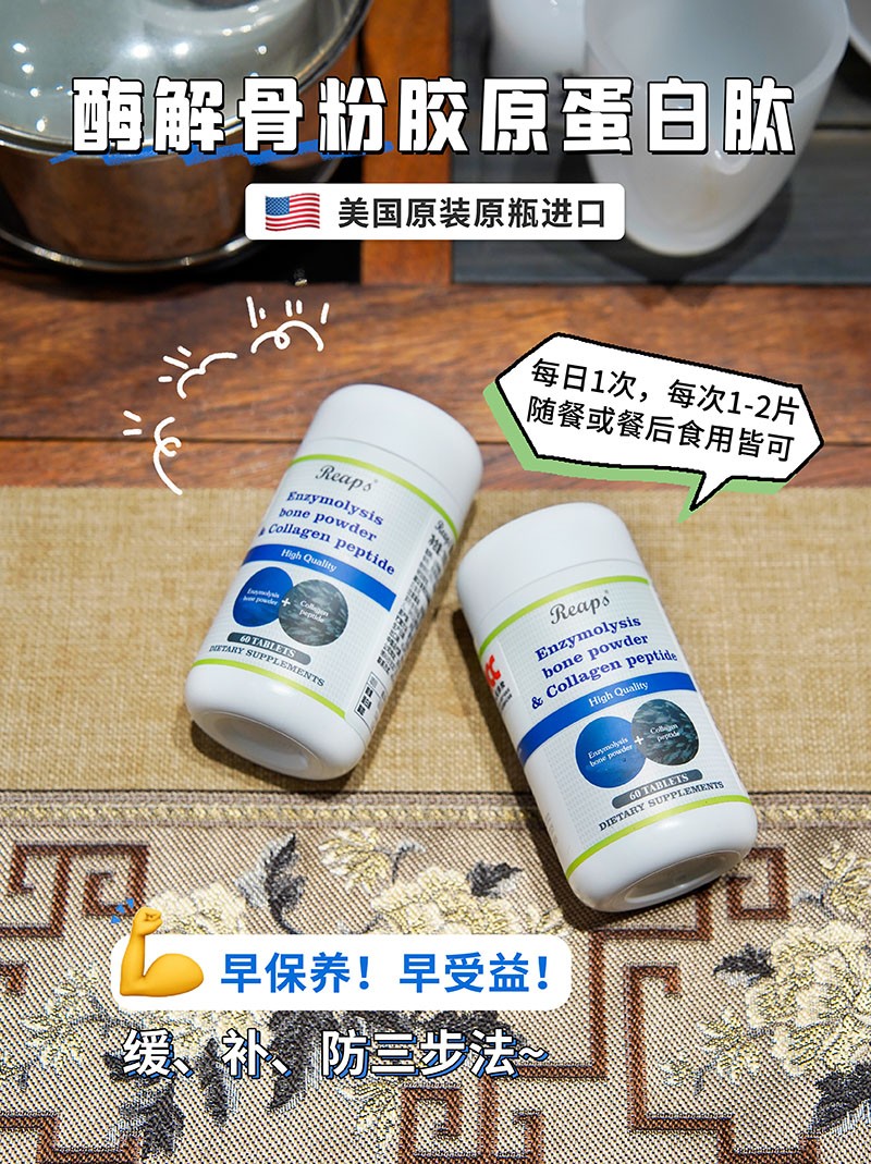 Reaps瑞普斯酶解骨粉膠原蛋白肽復合壓片糖果2.jpg