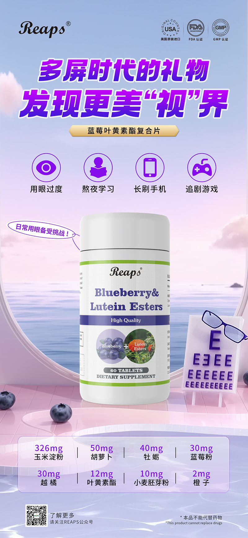 Reaps瑞普斯藍莓葉黃素酯復合片.jpg Reaps瑞普斯藍莓葉黃素酯復合片.jpg