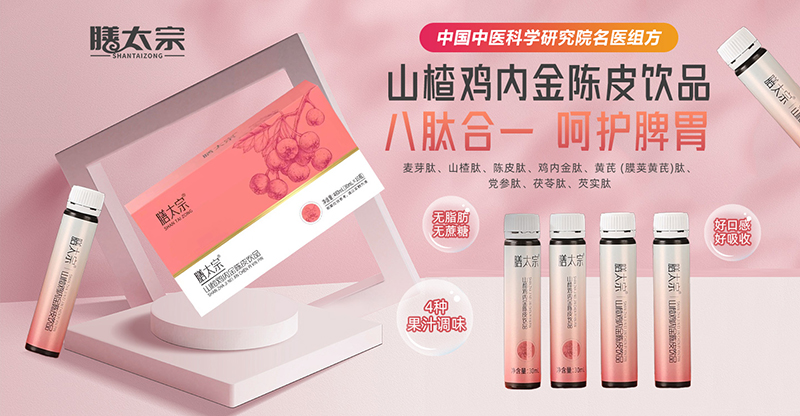 膳太宗山楂雞內(nèi)金陳皮飲品.jpg 膳太宗山楂雞內(nèi)金陳皮飲品.jpg