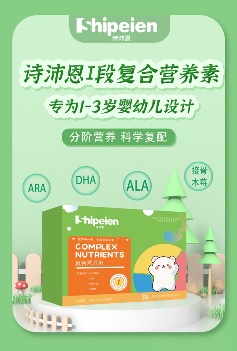 詩沛恩I段復合營養(yǎng)素.jpg