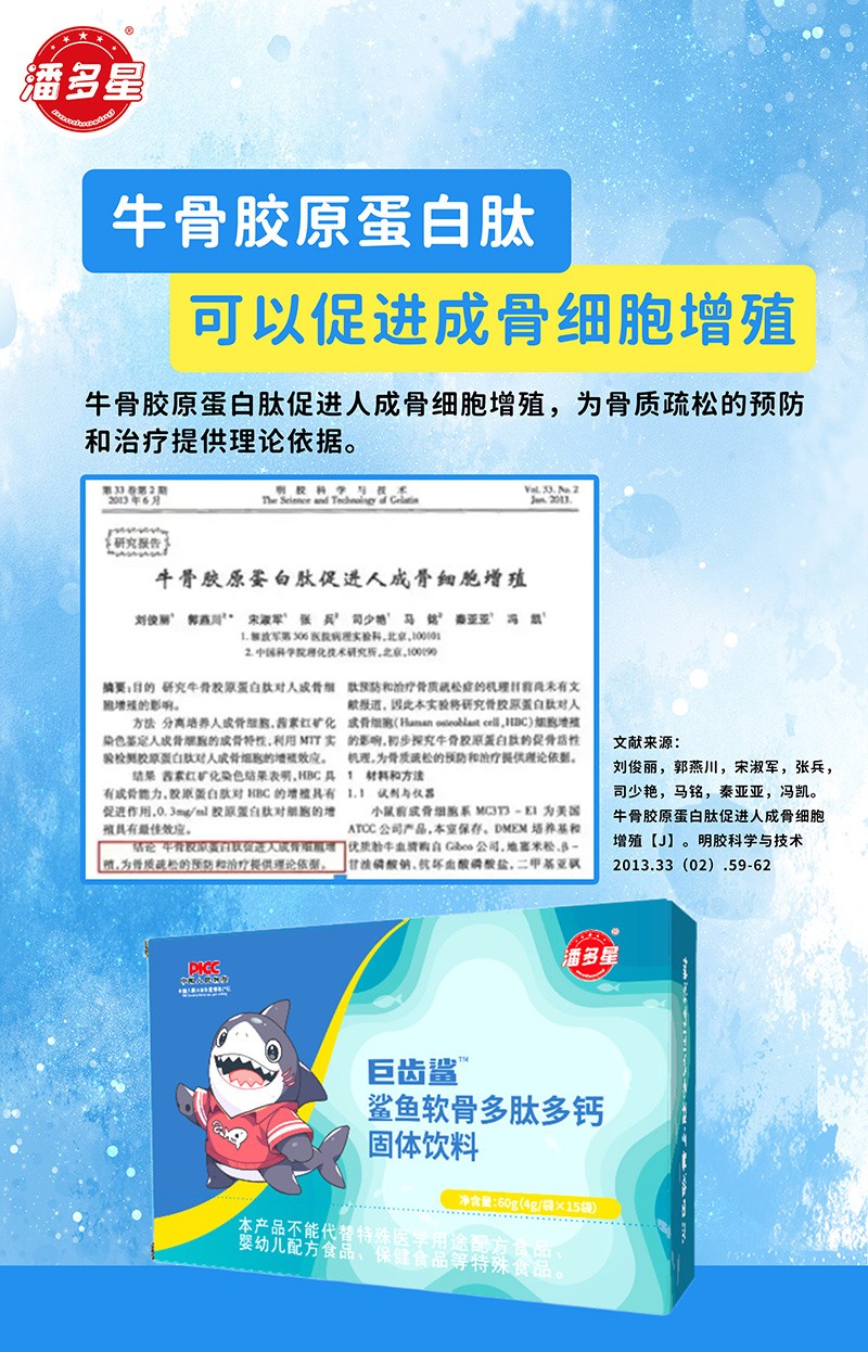 潘多星巨齒鯊鯊魚軟骨多肽多鈣固體飲料04