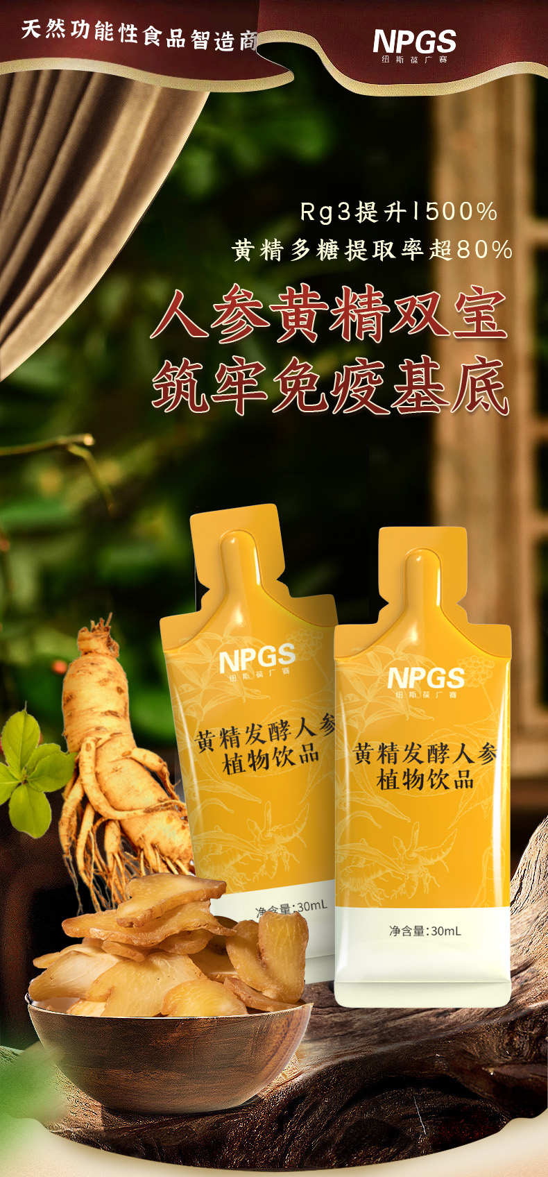 紐斯葆廣賽黃精發(fā)酵人參植物飲品.jpg 紐斯葆廣賽黃精發(fā)酵人參植物飲品.jpg
