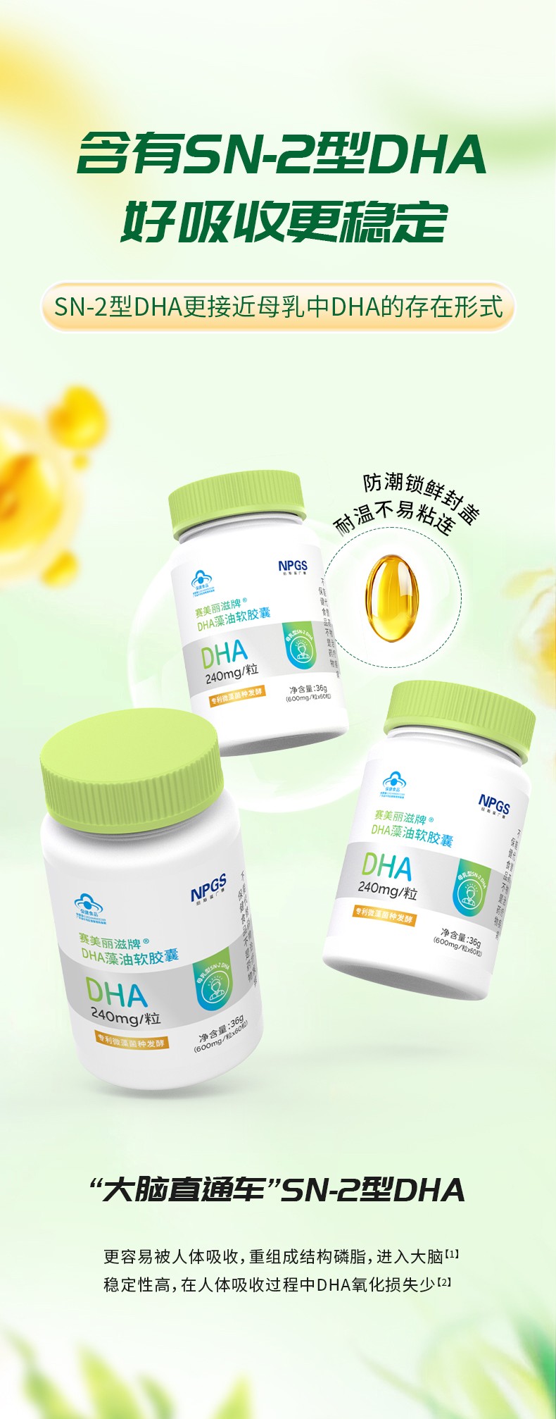紐斯葆廣賽賽美麗滋牌DHA藻油軟膠囊特點(diǎn).jpg