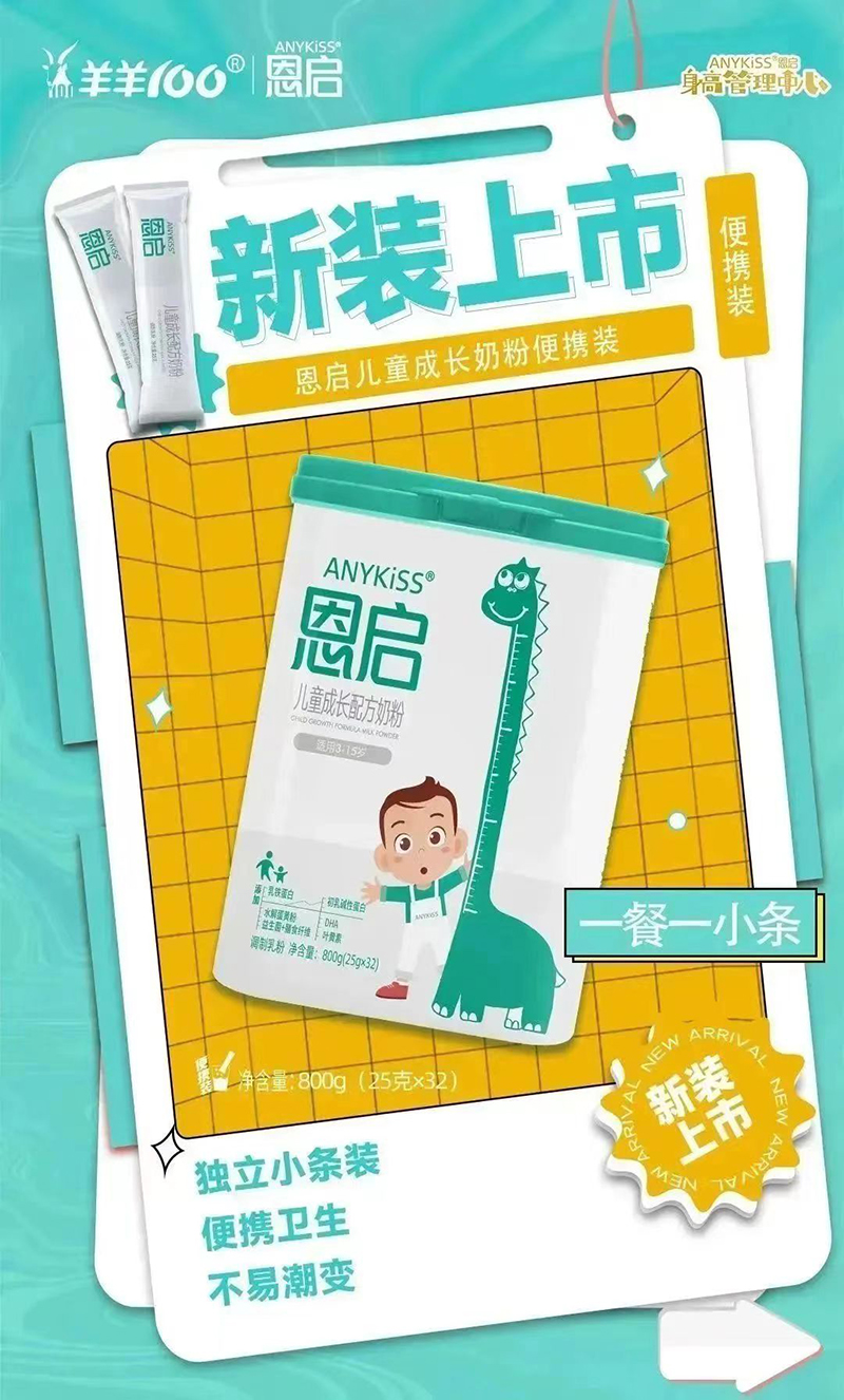 恩啟兒童成長配方奶粉.jpg 恩啟兒童成長配方奶粉.jpg