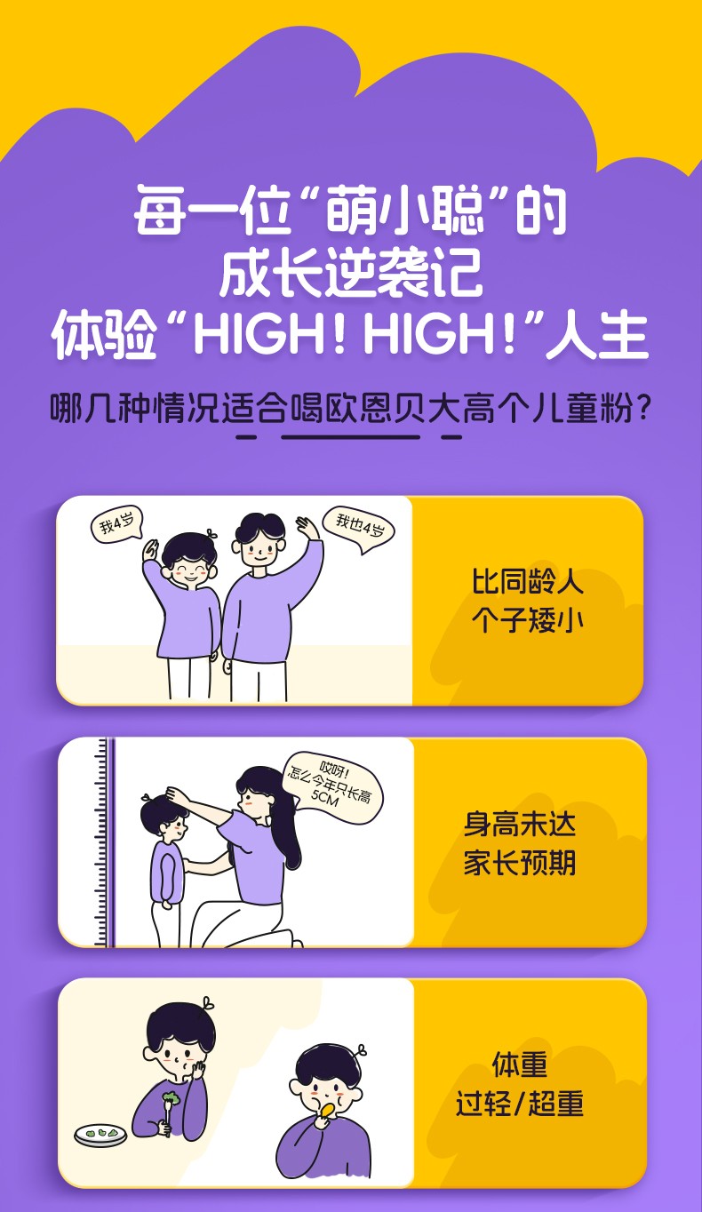 歐恩貝萌小聰大高個兒童配方羊奶粉詳情 (2).jpg