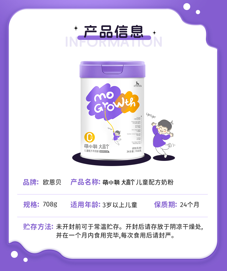 歐恩貝萌小聰大高個兒童配方羊奶粉詳情 (15).jpg