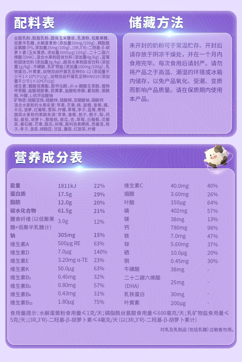 歐恩貝萌小聰小睛靈兒童配方奶粉詳情 (13).jpg