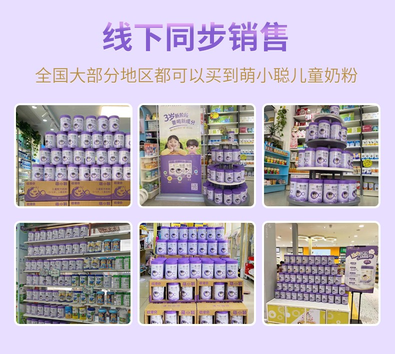 歐恩貝萌小聰小睛靈兒童配方奶粉詳情 (10).jpg